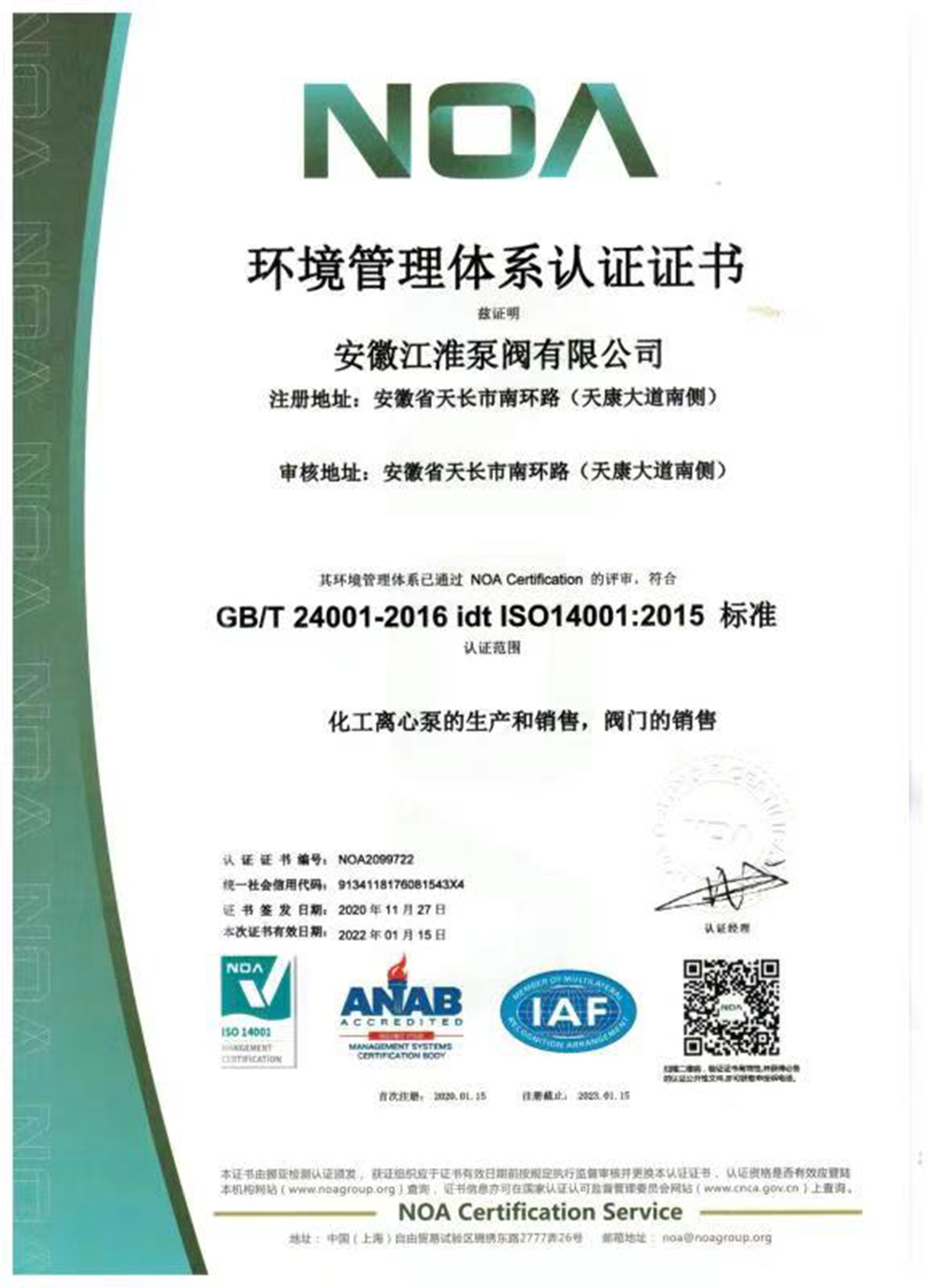 5、环境管理体系认证证书.jpg